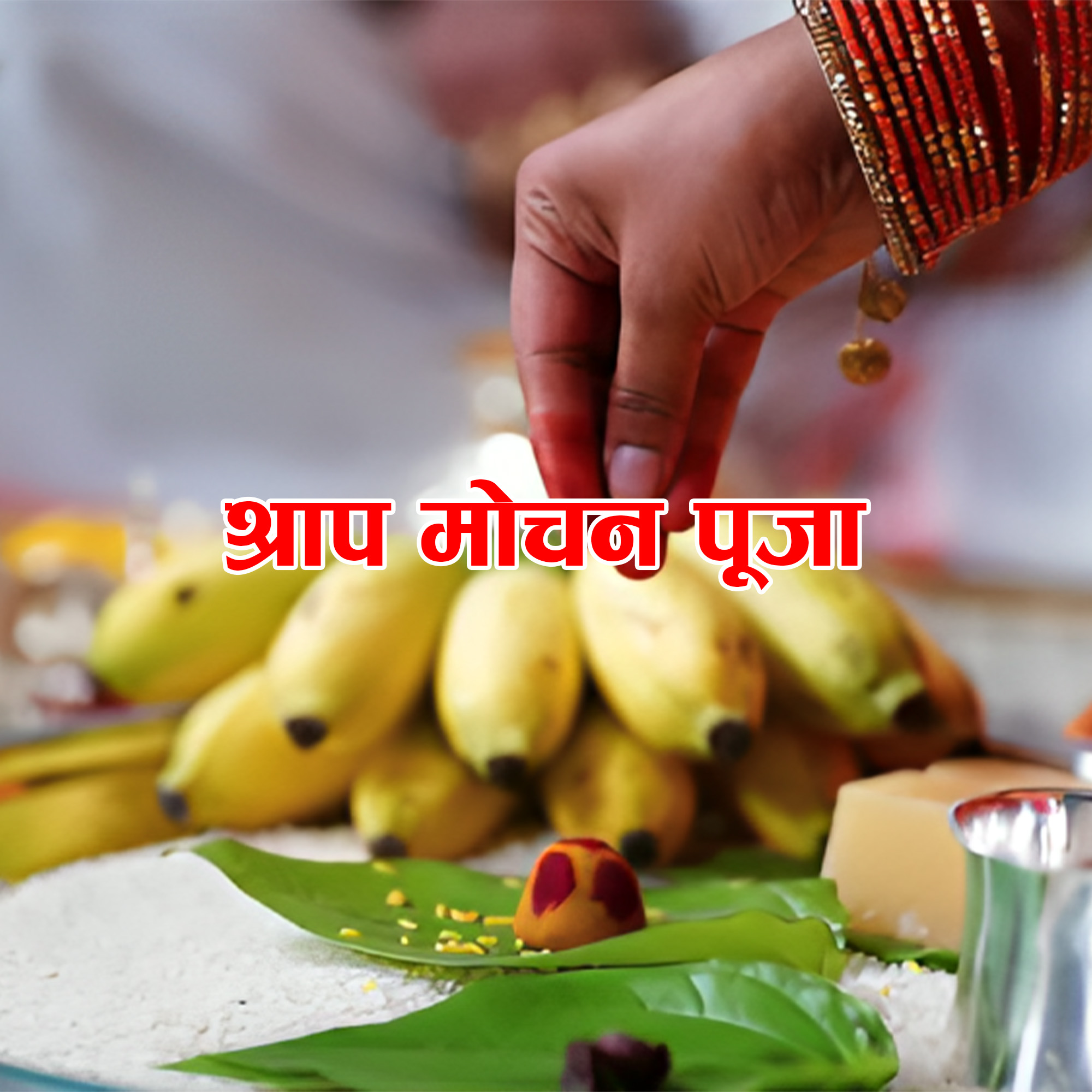 Shraap Mochan Puja