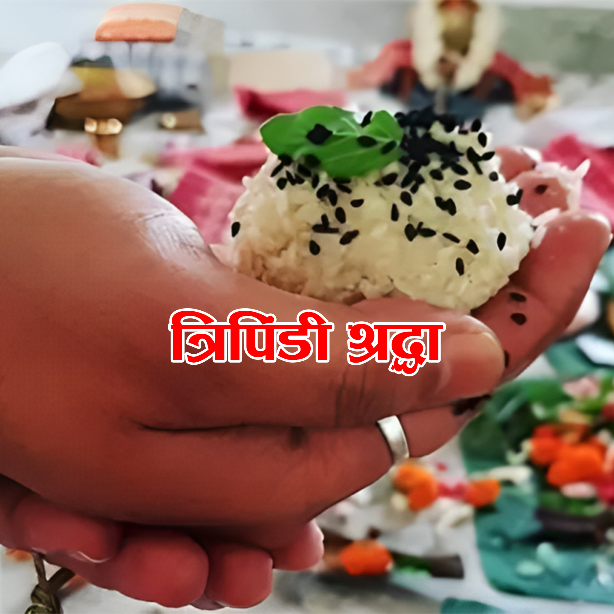Tripindi Shraddha
